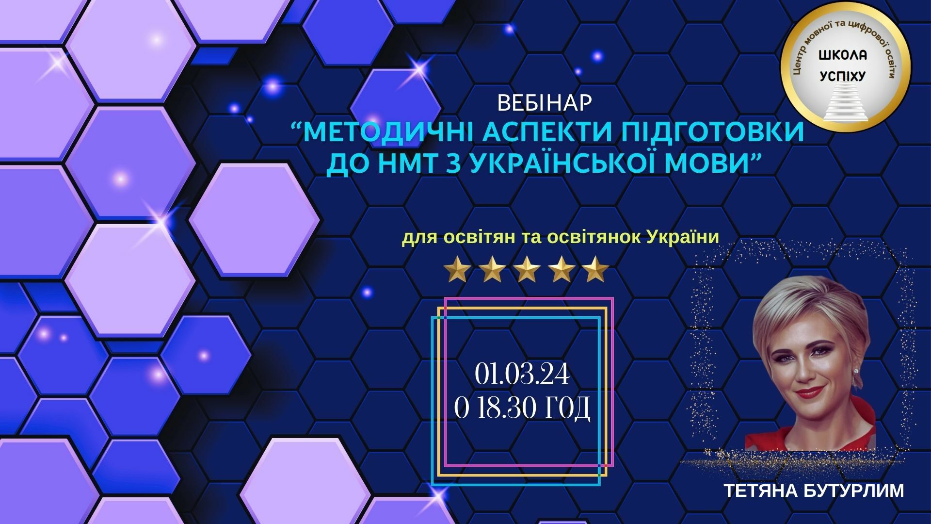 VEBINAR_Metodichni_aspekti_pidgotovki_do_NMT_z_ukrajinskoji_movi
